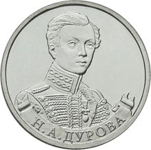 монетка Н.А. Дурова